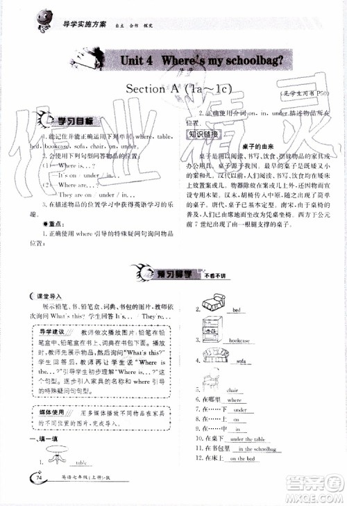 金太阳教育2019年金太阳导学案英语七年级上册创新版参考答案