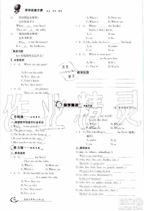 金太阳教育2019年金太阳导学案英语七年级上册创新版参考答案