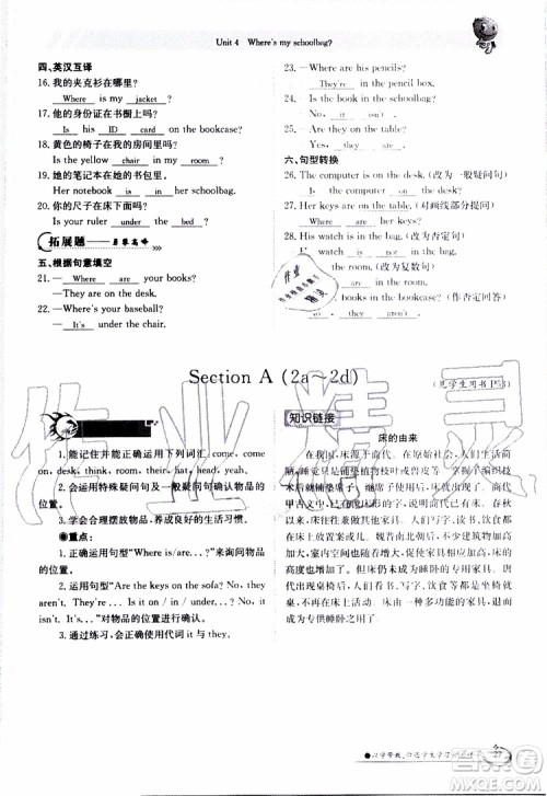 金太阳教育2019年金太阳导学案英语七年级上册创新版参考答案