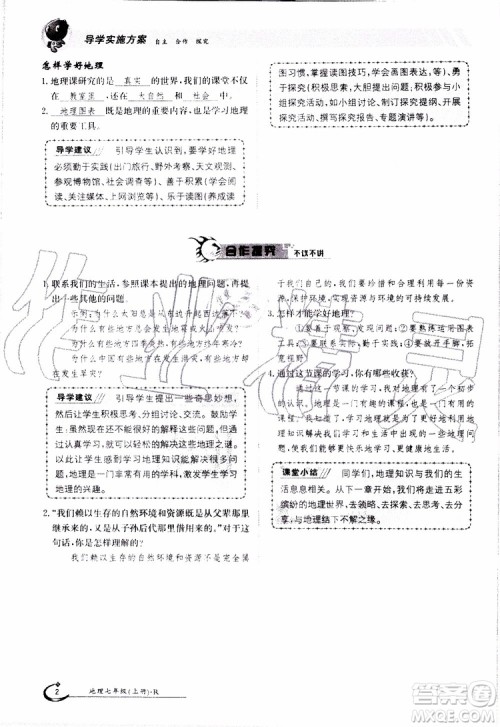 金太阳教育2019年金太阳导学案地理七年级上册创新版参考答案