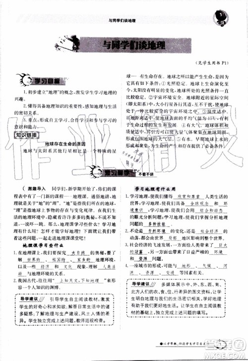 金太阳教育2019年金太阳导学案地理七年级上册创新版参考答案