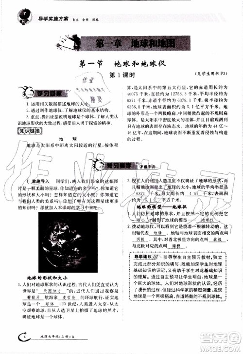 金太阳教育2019年金太阳导学案地理七年级上册创新版参考答案 金太阳教育2019年金太阳导学案地理七年级上册创新版参考答案