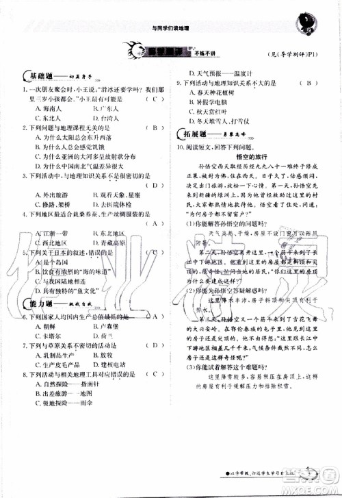 金太阳教育2019年金太阳导学案地理七年级上册创新版参考答案