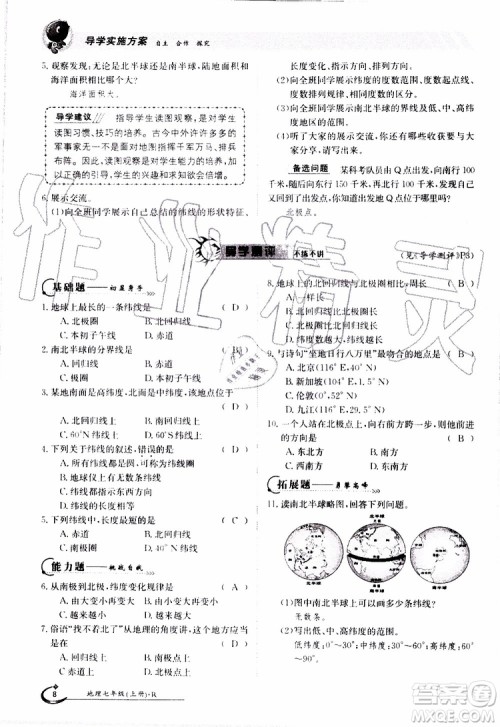 金太阳教育2019年金太阳导学案地理七年级上册创新版参考答案