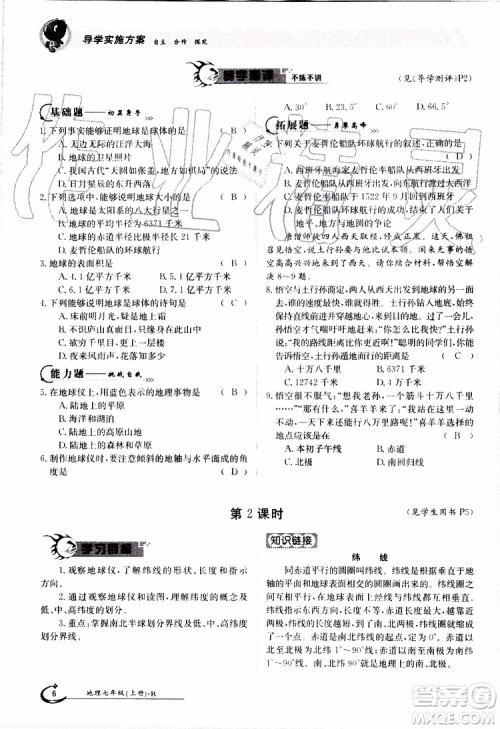 金太阳教育2019年金太阳导学案地理七年级上册创新版参考答案 金太阳教育2019年金太阳导学案地理七年级上册创新版参考答案