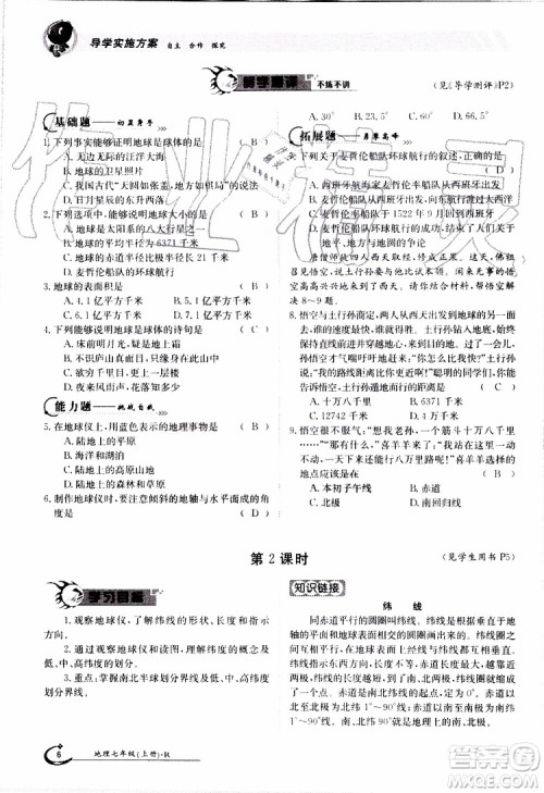 金太阳教育2019年金太阳导学案地理七年级上册创新版参考答案