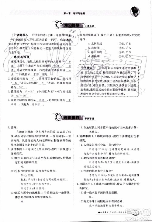 金太阳教育2019年金太阳导学案地理七年级上册创新版参考答案 金太阳教育2019年金太阳导学案地理七年级上册创新版参考答案