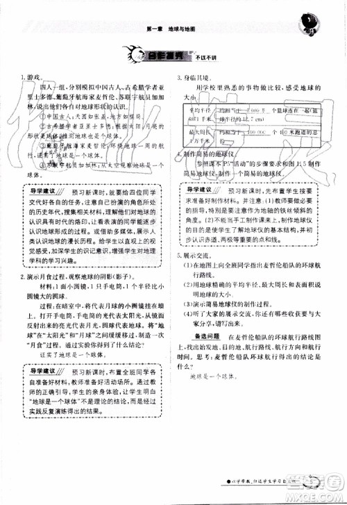 金太阳教育2019年金太阳导学案地理七年级上册创新版参考答案