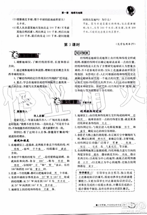 金太阳教育2019年金太阳导学案地理七年级上册创新版参考答案