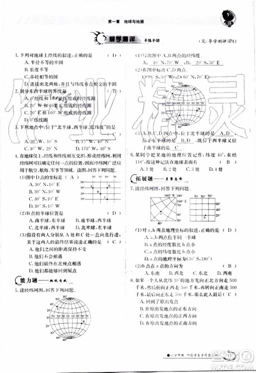 金太阳教育2019年金太阳导学案地理七年级上册创新版参考答案