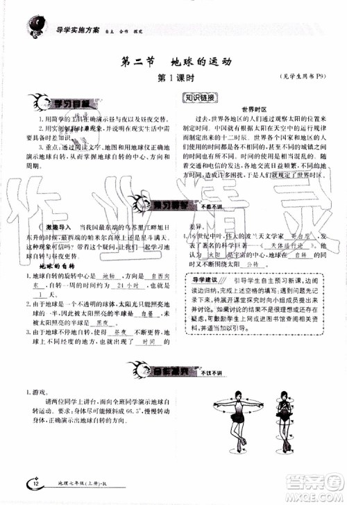 金太阳教育2019年金太阳导学案地理七年级上册创新版参考答案