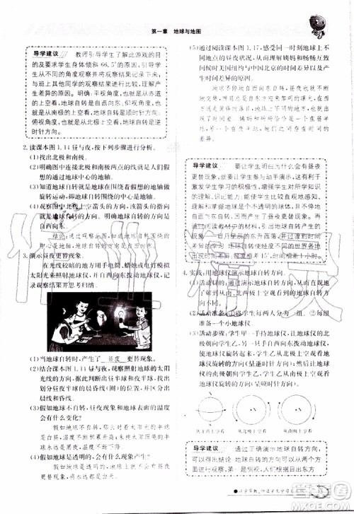 金太阳教育2019年金太阳导学案地理七年级上册创新版参考答案 金太阳教育2019年金太阳导学案地理七年级上册创新版参考答案