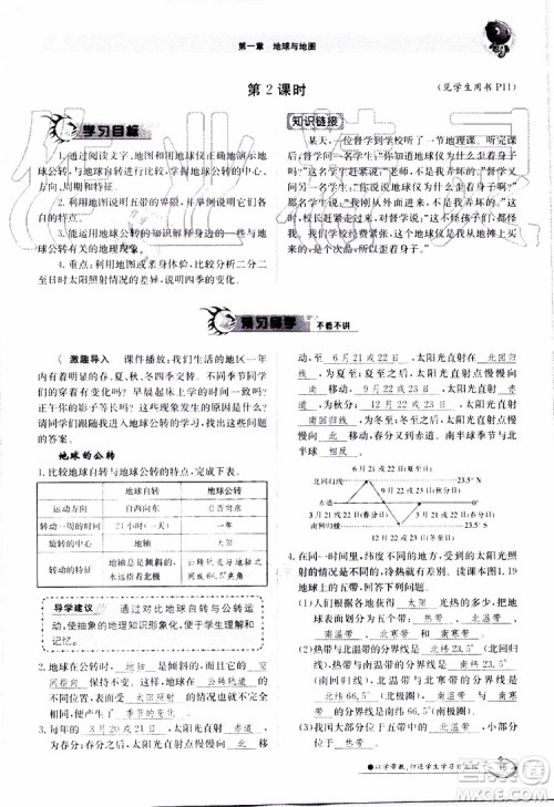 金太阳教育2019年金太阳导学案地理七年级上册创新版参考答案