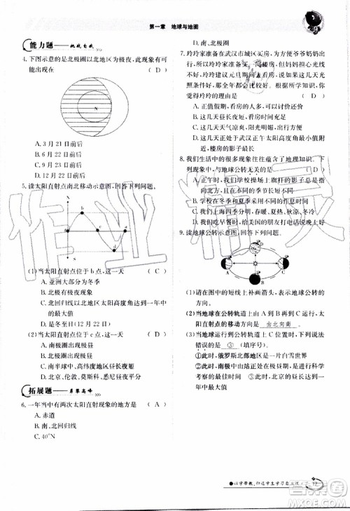 金太阳教育2019年金太阳导学案地理七年级上册创新版参考答案