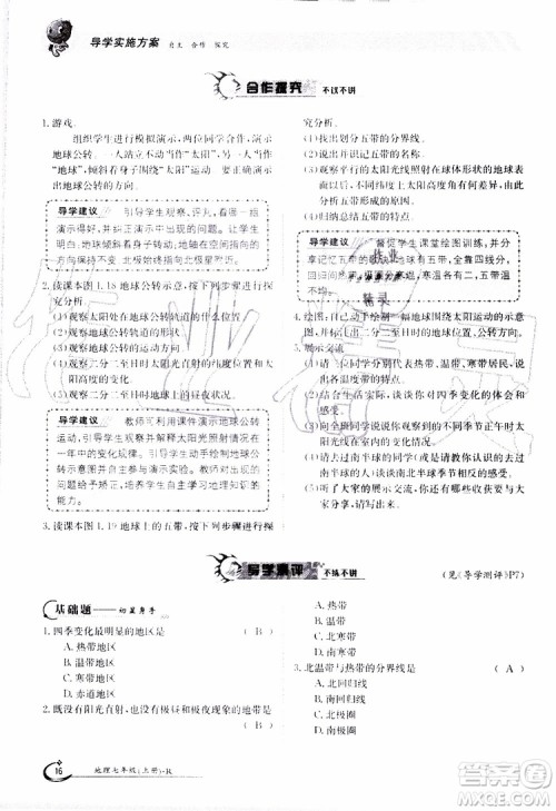 金太阳教育2019年金太阳导学案地理七年级上册创新版参考答案 金太阳教育2019年金太阳导学案地理七年级上册创新版参考答案