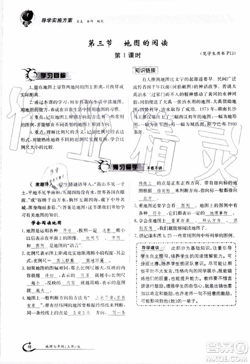 金太阳教育2019年金太阳导学案地理七年级上册创新版参考答案