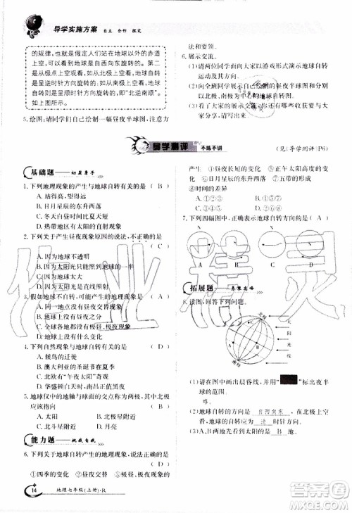 金太阳教育2019年金太阳导学案地理七年级上册创新版参考答案