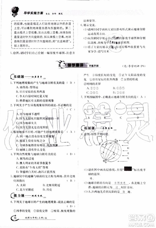 金太阳教育2019年金太阳导学案地理七年级上册创新版参考答案 金太阳教育2019年金太阳导学案地理七年级上册创新版参考答案