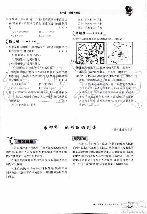 金太阳教育2019年金太阳导学案地理七年级上册创新版参考答案