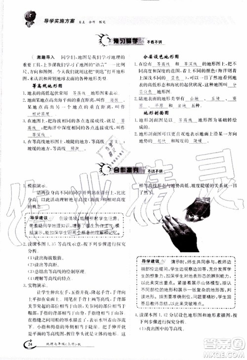 金太阳教育2019年金太阳导学案地理七年级上册创新版参考答案 金太阳教育2019年金太阳导学案地理七年级上册创新版参考答案