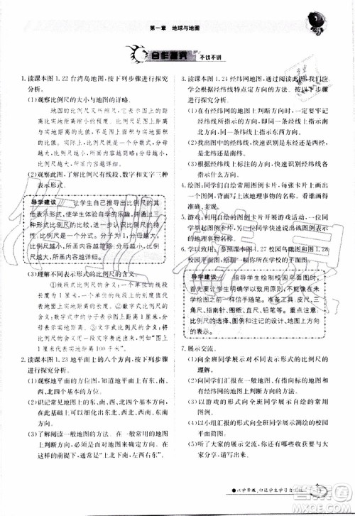 金太阳教育2019年金太阳导学案地理七年级上册创新版参考答案 金太阳教育2019年金太阳导学案地理七年级上册创新版参考答案