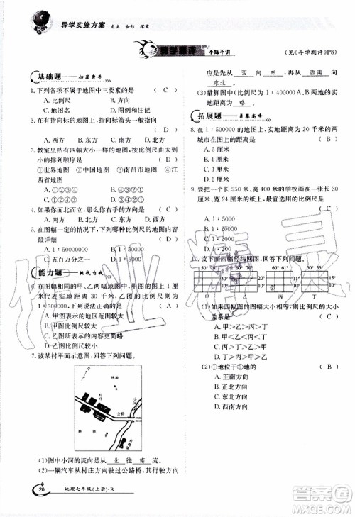 金太阳教育2019年金太阳导学案地理七年级上册创新版参考答案 金太阳教育2019年金太阳导学案地理七年级上册创新版参考答案