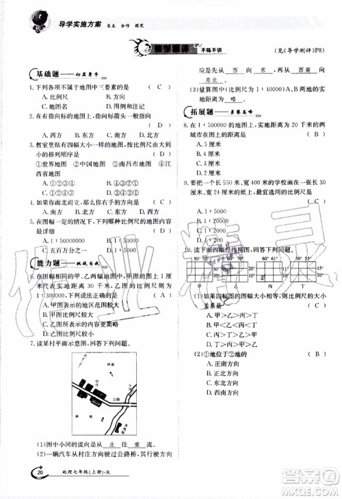 金太阳教育2019年金太阳导学案地理七年级上册创新版参考答案