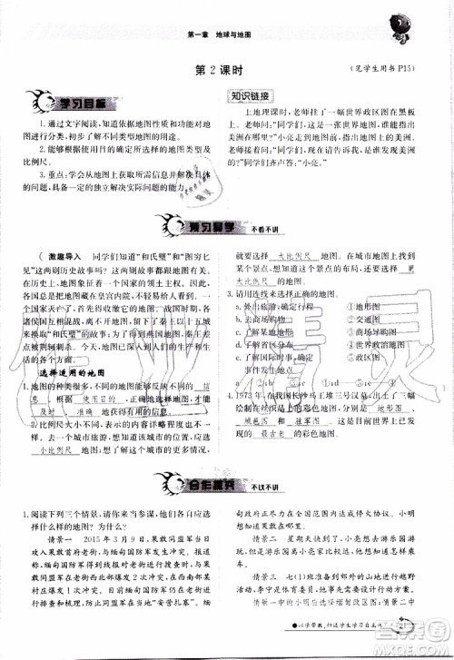 金太阳教育2019年金太阳导学案地理七年级上册创新版参考答案 金太阳教育2019年金太阳导学案地理七年级上册创新版参考答案