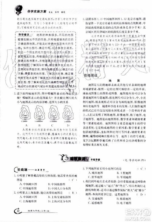 金太阳教育2019年金太阳导学案地理七年级上册创新版参考答案 金太阳教育2019年金太阳导学案地理七年级上册创新版参考答案
