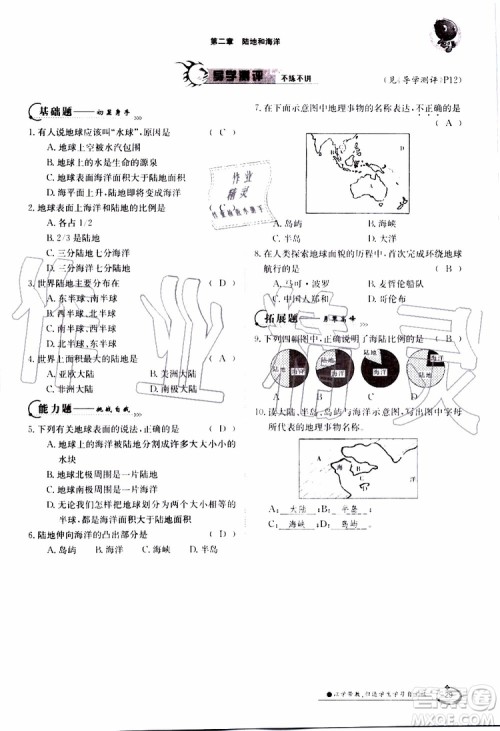 金太阳教育2019年金太阳导学案地理七年级上册创新版参考答案 金太阳教育2019年金太阳导学案地理七年级上册创新版参考答案