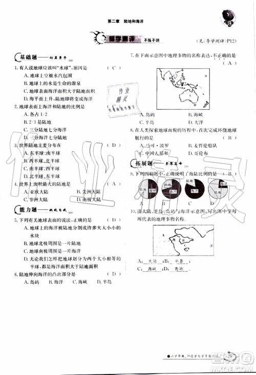 金太阳教育2019年金太阳导学案地理七年级上册创新版参考答案