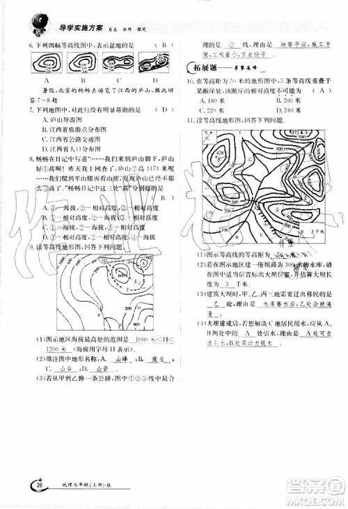 金太阳教育2019年金太阳导学案地理七年级上册创新版参考答案