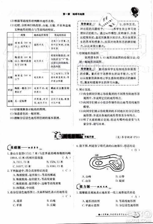 金太阳教育2019年金太阳导学案地理七年级上册创新版参考答案