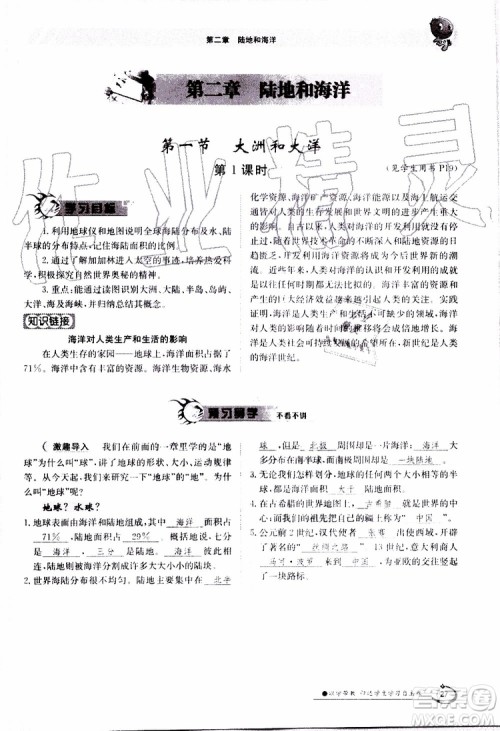 金太阳教育2019年金太阳导学案地理七年级上册创新版参考答案 金太阳教育2019年金太阳导学案地理七年级上册创新版参考答案