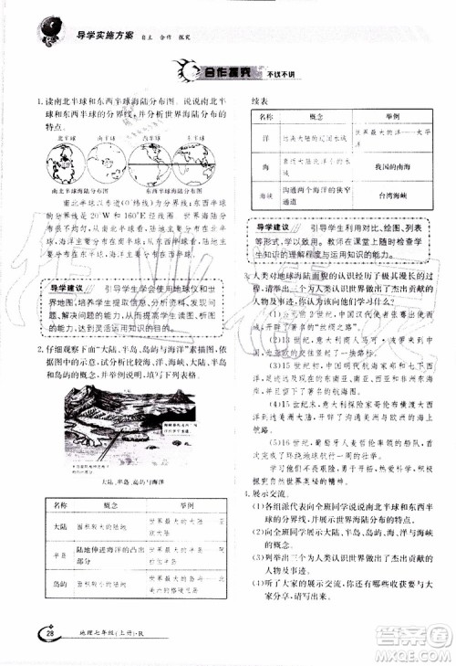 金太阳教育2019年金太阳导学案地理七年级上册创新版参考答案