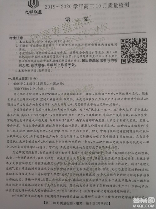 2020届河南九师联盟高三10月联考语文试题及答案 2020届河南九师联盟高三10月联考语文试题及答案