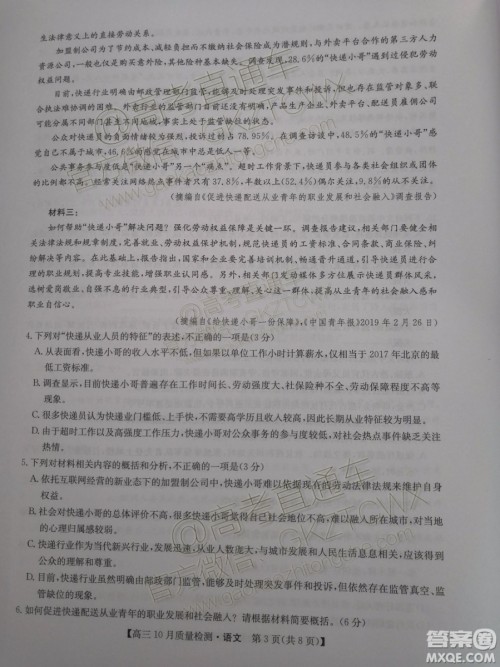 2020届河南九师联盟高三10月联考语文试题及答案 2020届河南九师联盟高三10月联考语文试题及答案