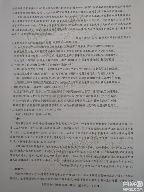 2020届河南九师联盟高三10月联考语文试题及答案 2020届河南九师联盟高三10月联考语文试题及答案