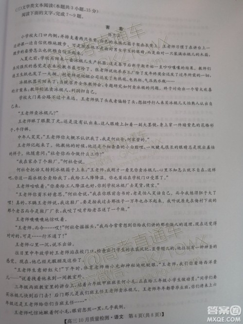 2020届河南九师联盟高三10月联考语文试题及答案 2020届河南九师联盟高三10月联考语文试题及答案