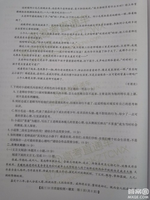 2020届河南九师联盟高三10月联考语文试题及答案 2020届河南九师联盟高三10月联考语文试题及答案