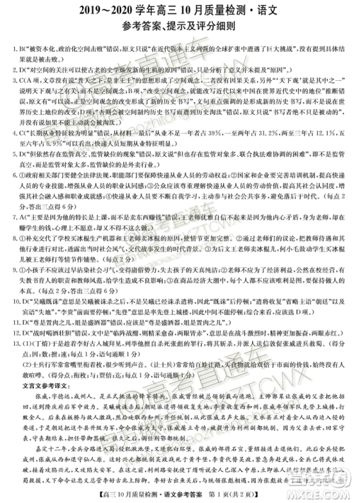 2020届河南九师联盟高三10月联考语文试题及答案 2020届河南九师联盟高三10月联考语文试题及答案