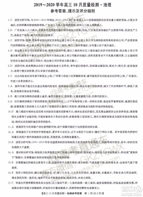 2020届河南九师联盟高三10月联考地理试题及答案