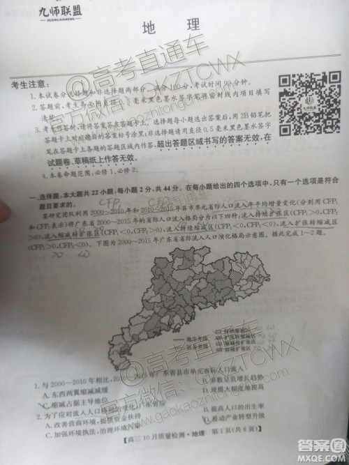 2020届河南九师联盟高三10月联考地理试题及答案