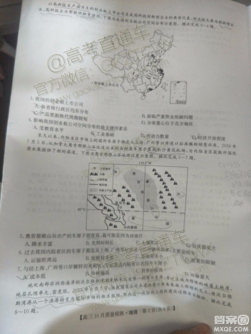 2020届河南九师联盟高三10月联考地理试题及答案