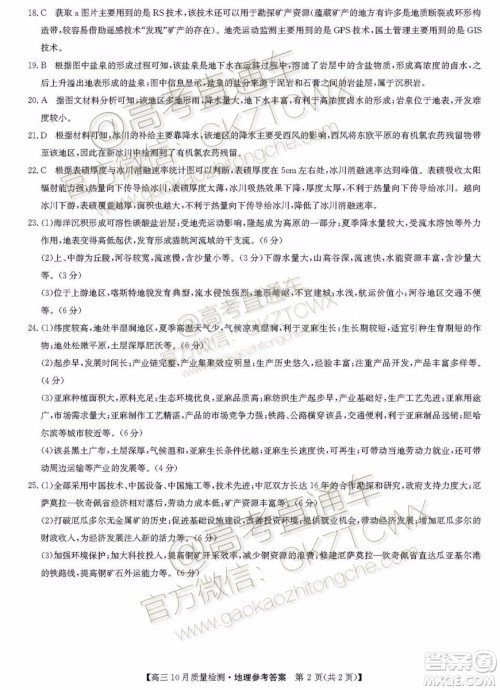2020届河南九师联盟高三10月联考地理试题及答案