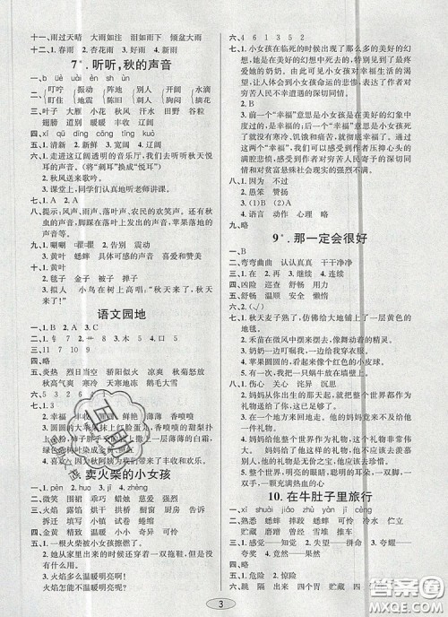 青岛出版社2019年创新课时作业本三年级语文上册人教版答案