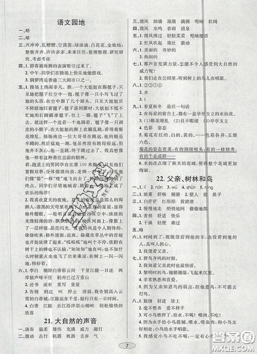 青岛出版社2019年创新课时作业本三年级语文上册人教版答案