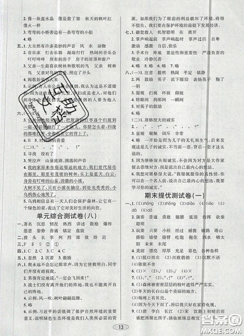 青岛出版社2019年创新课时作业本三年级语文上册人教版答案