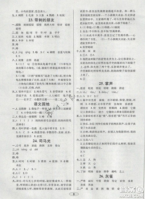 青岛出版社2019年创新课时作业本三年级语文上册人教版答案