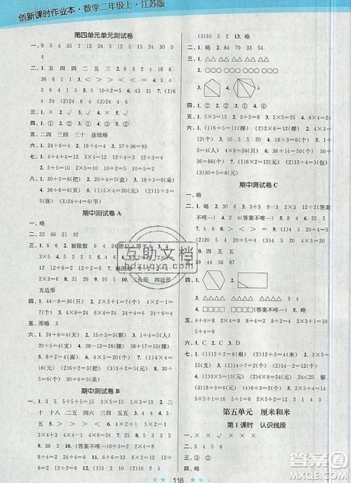 江苏凤凰美术出版社2019年创新课时作业本二年级数学上册江苏版答案